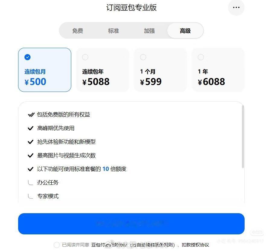 豆包价格豆包开始收费了，起步68，大家觉得这个价格如何？我觉得贵倒是不算贵，但是