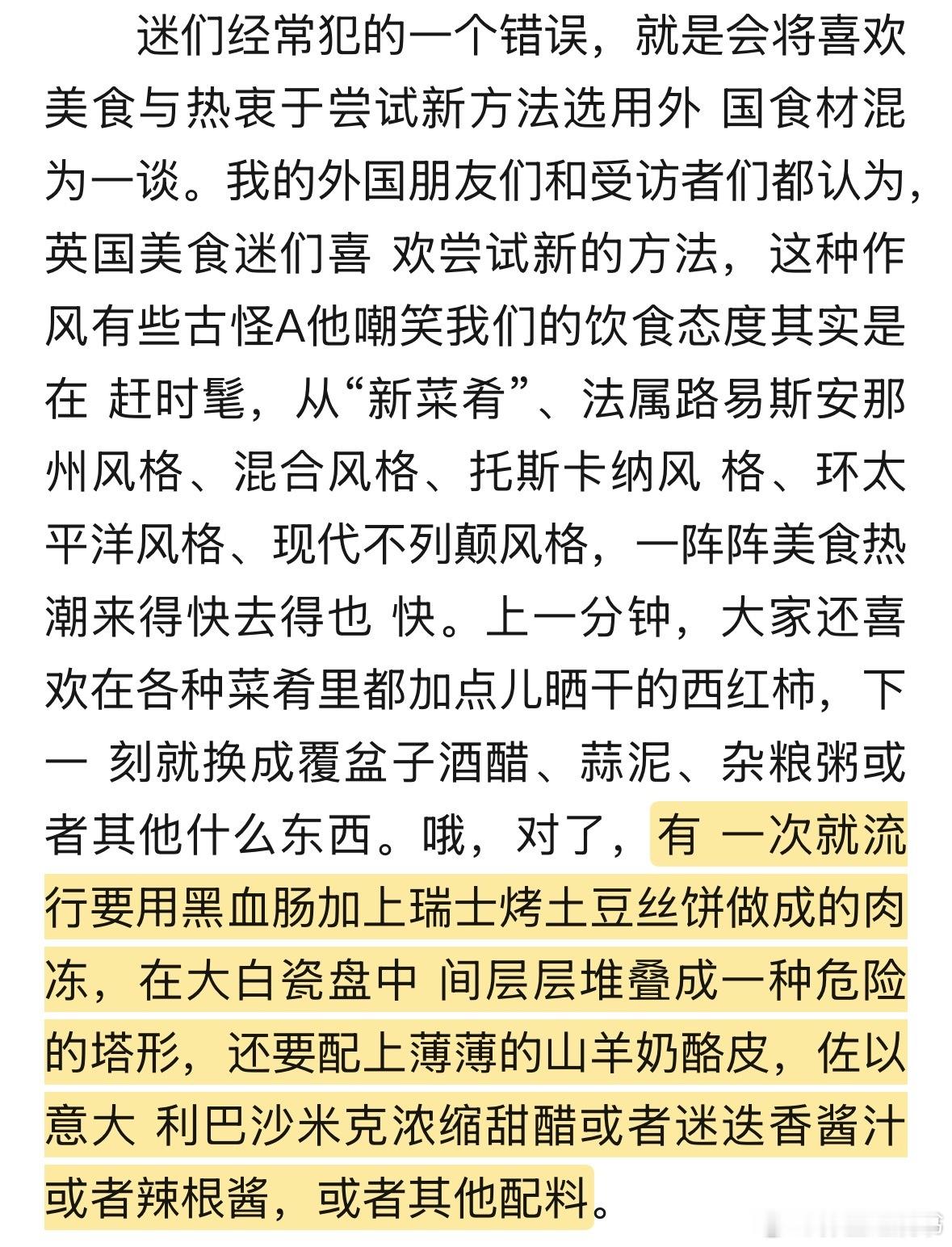 八字弱的看完这段英国流行式“美食做法”要晕三天，黑血肠、烤土豆丝、肉冻都很好，但