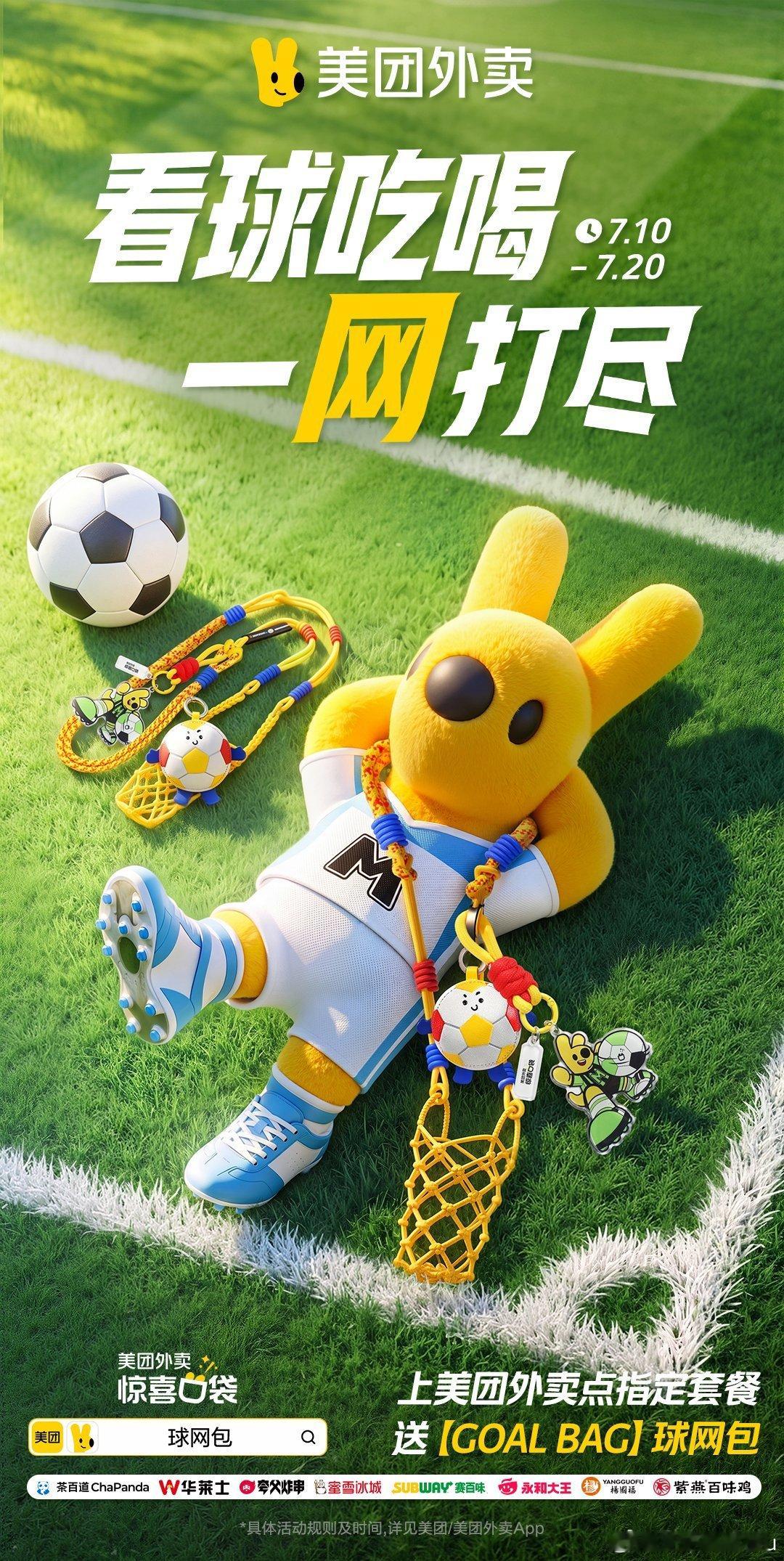 突然感觉大家对精致生活祛魅了GOAL BAG球网包随性又有态度，世界杯配色超应景