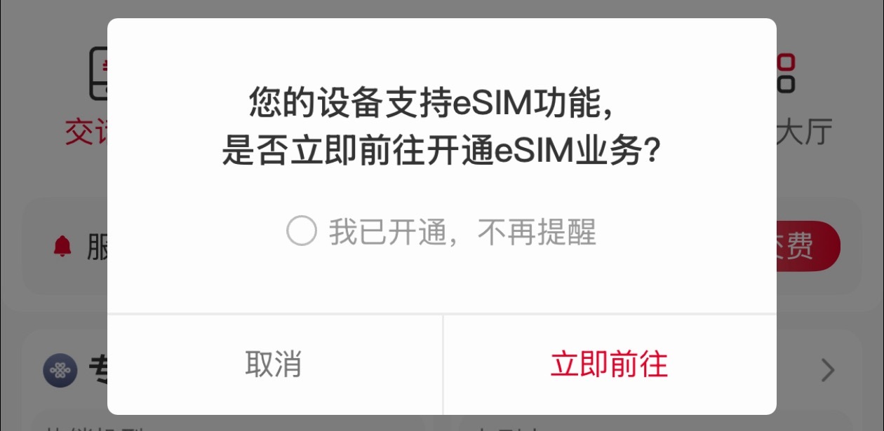 今天准备去联通营业厅办eSIM卡应该是可以把自己现在用的实体卡转为eSIM卡的吧