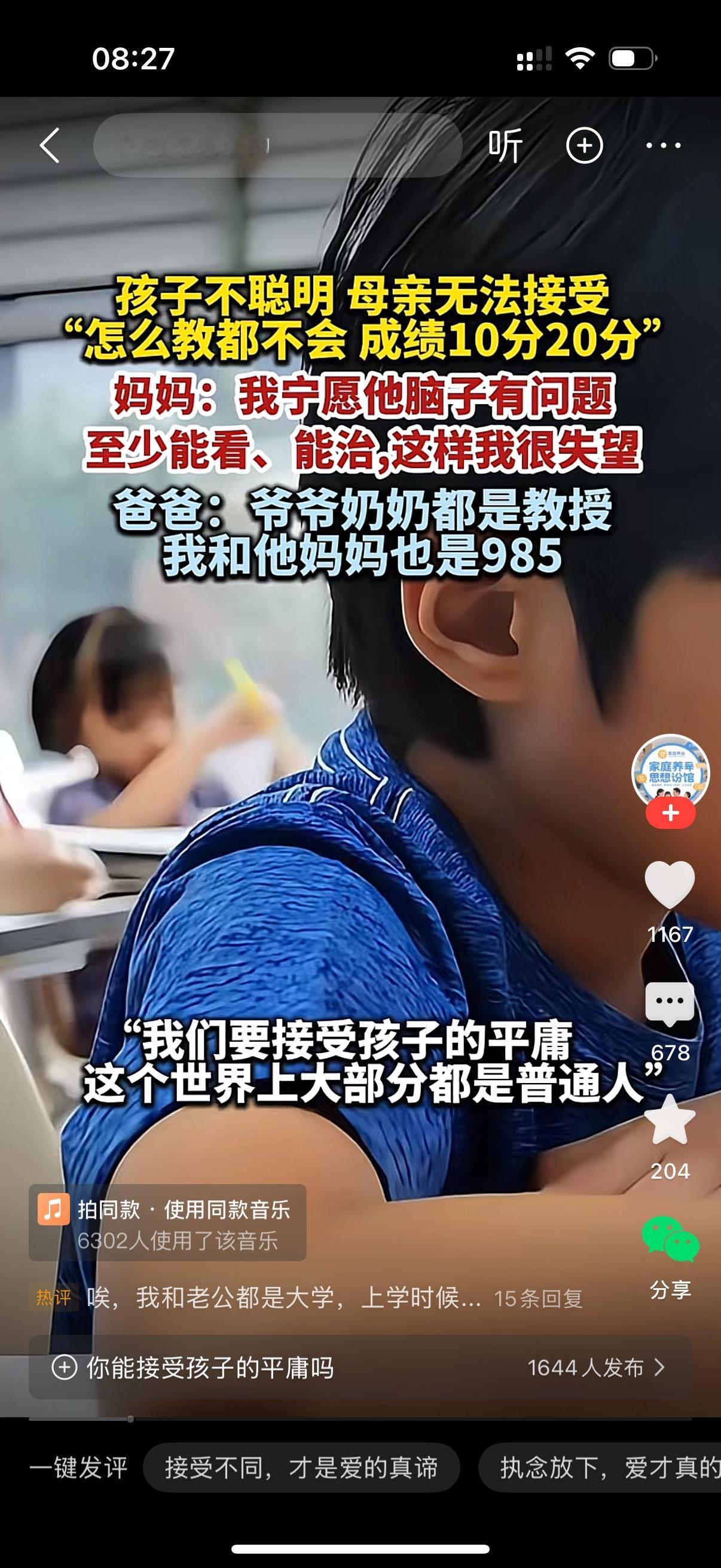 孩子不聪明，怎么教都不会，成绩10分20分。母亲表示不能接受，很失望。她说宁愿自