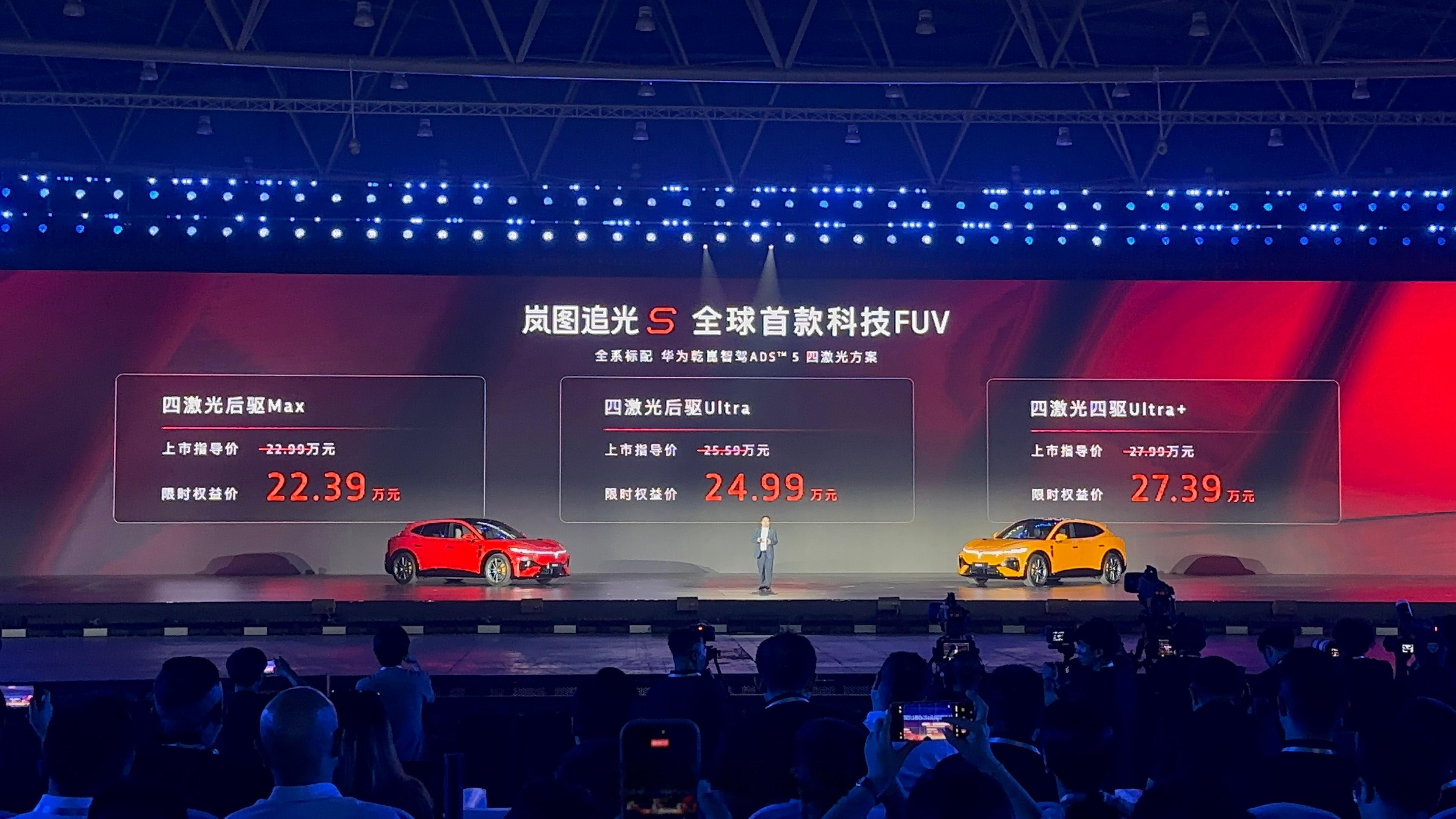 岚图追光S售价四激光后驱Max版权益后售价：22.39万元四激光后驱Ultra版
