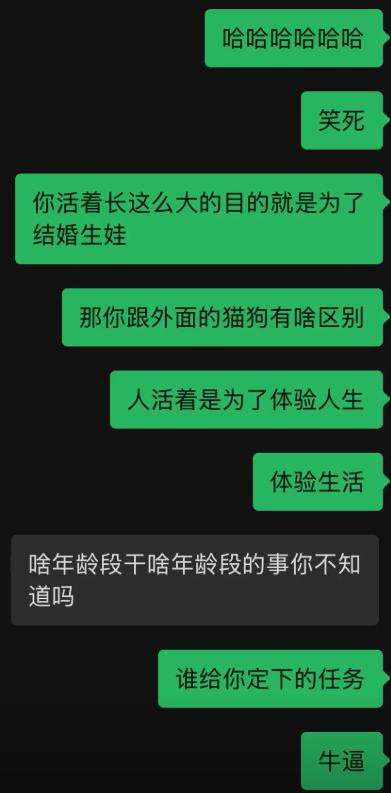 一场经典观念碰撞的聊天，一边是信奉人生自由，觉得人活着是体验生活，不该把结婚生子