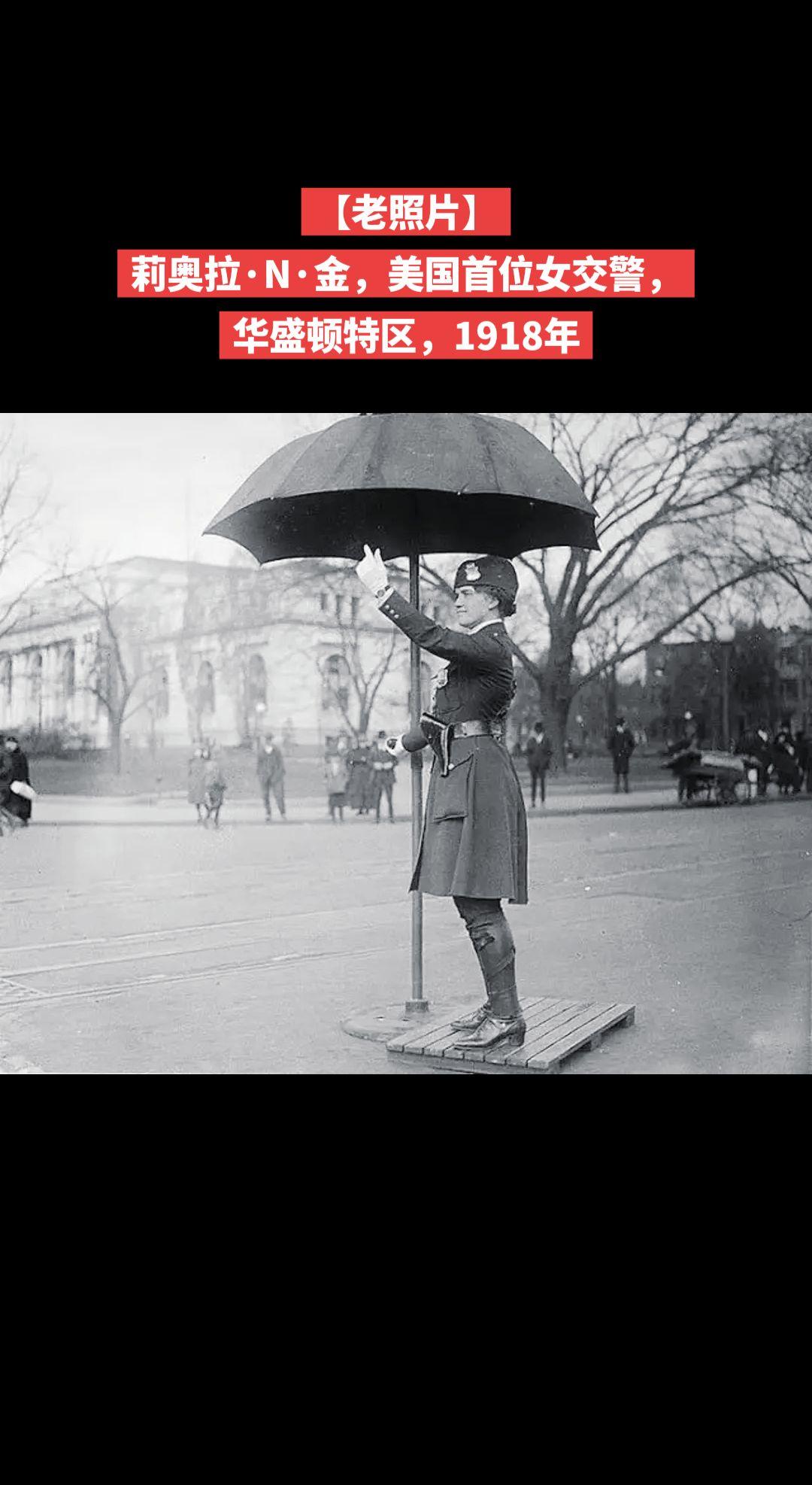 【老照片】莉奥拉·N·金，美国首位女交警，
华盛顿特区，1918年