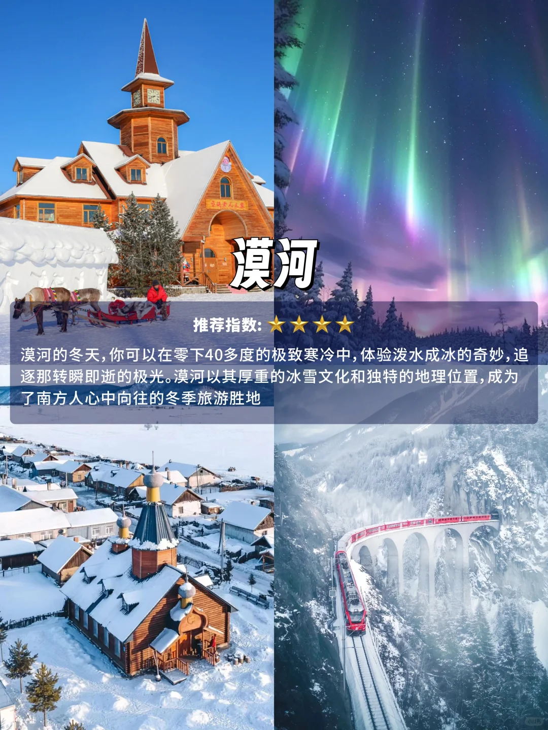 5大赏雪地❄南方小土豆冬季旅游减速带❗