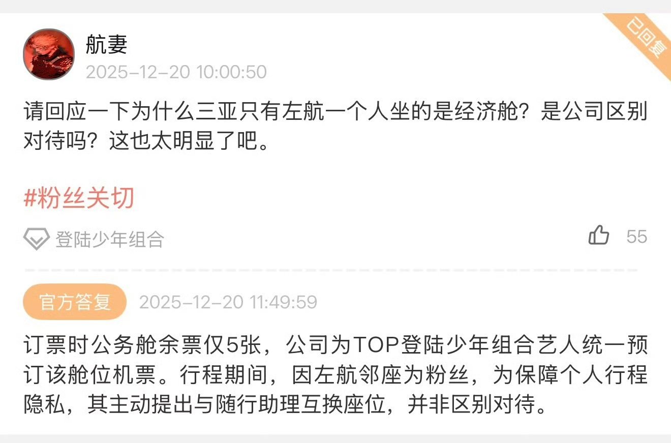 时代峰峻回复左航坐经济舱时代峰峻辟谣区别对待左航 时代峰峻辟谣区别对待左航！ 