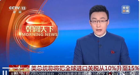 美数百家公司起诉要求退关税，而在这之前，美国最高法院已经裁定特朗普的关税政策违法