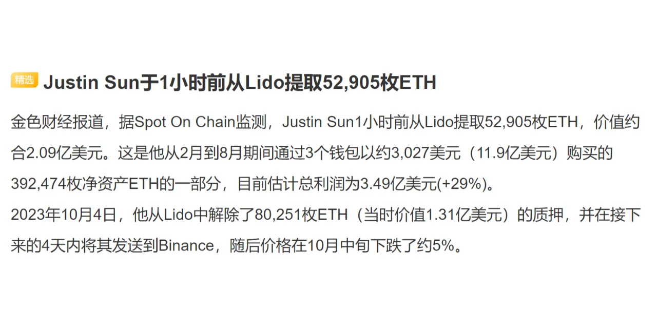 Justin Sun于1小时前从Lido提取52,905枚ETH