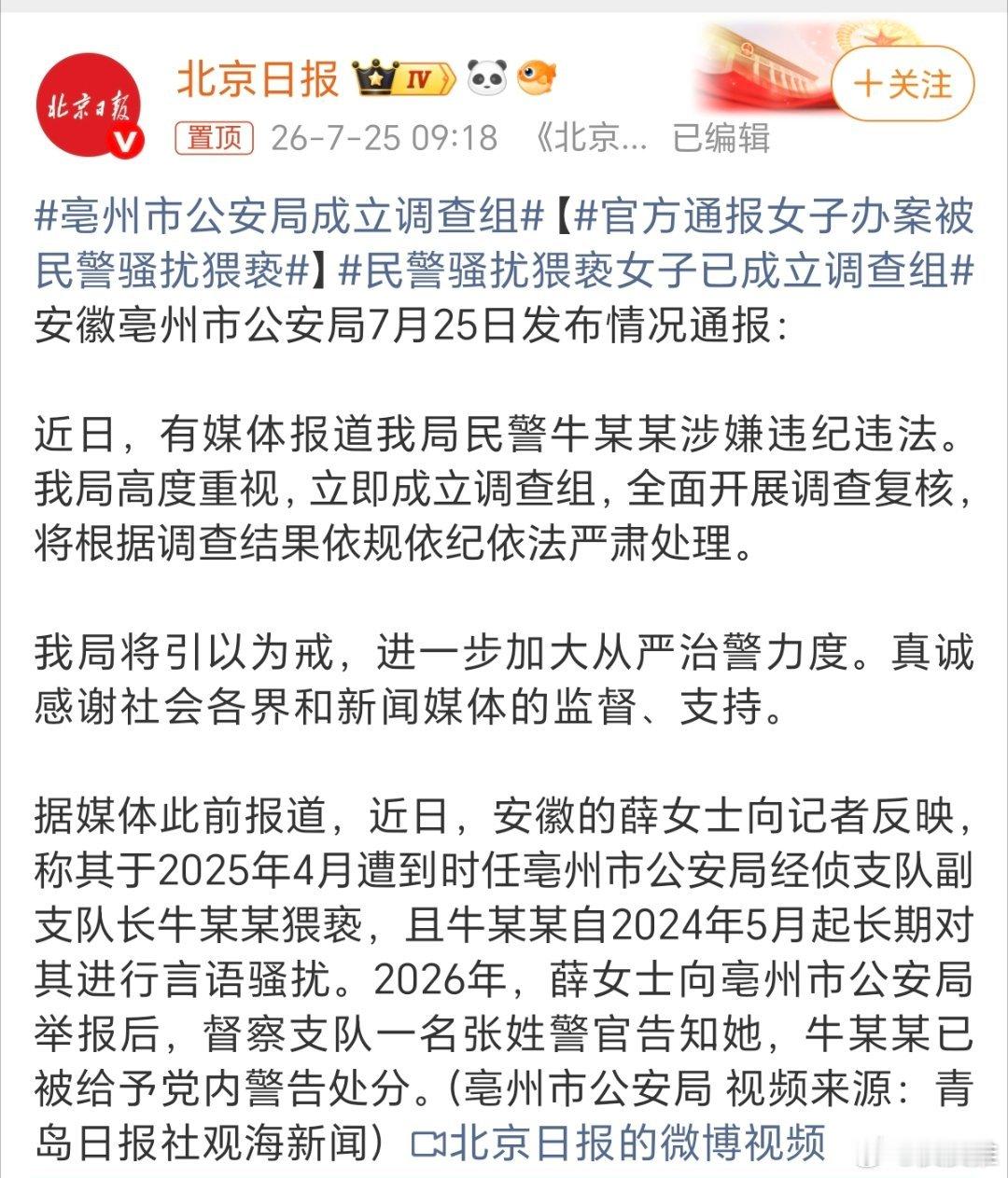 警方通报民警涉嫌猥亵骚扰如果情况属实，必须严惩！知法犯法罪加一等！警方通报民警涉