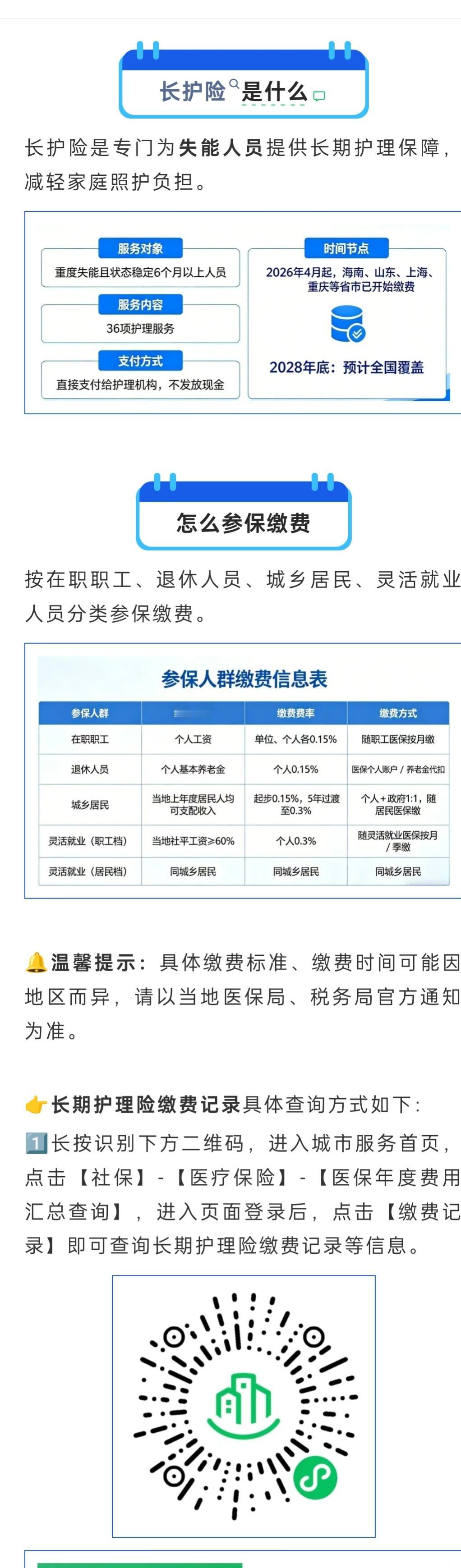 大家要搞明白什么是长护险，切勿听信某些愚昧无知的人在这为了蹭流量瞎咧咧