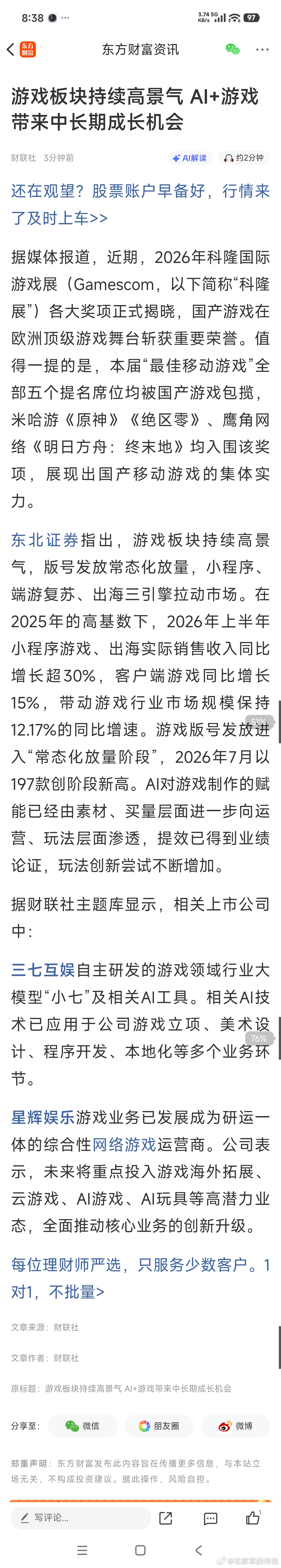星辉娱乐今天被财联社推荐了，看能不能解套了[坏笑] ​​​