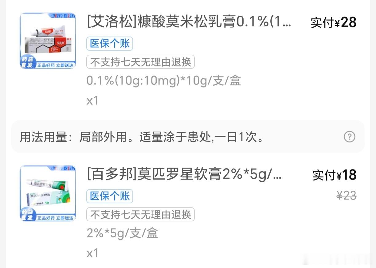 昨天就下单，用了后，昨晚舒服的睡了，一点不痒了，困扰好几个月的事46元搞定[酷]
