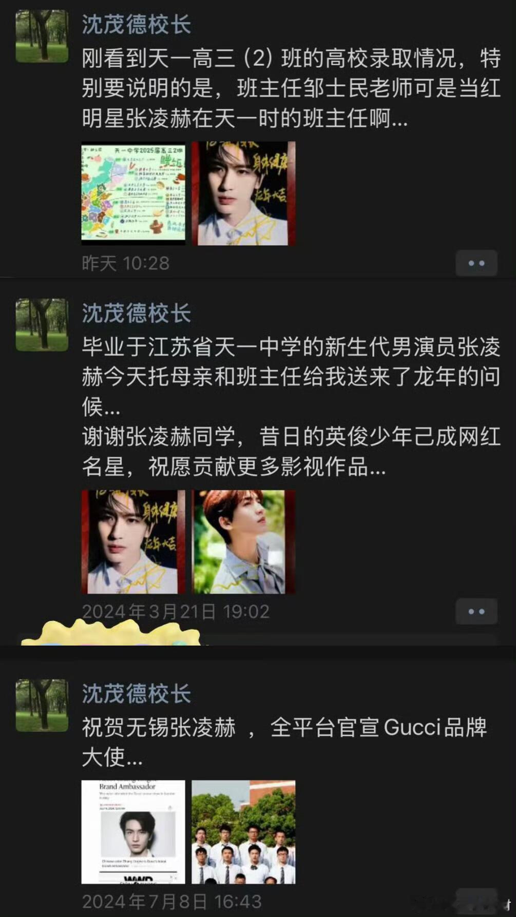 张凌赫校长的朋友圈 ​​​