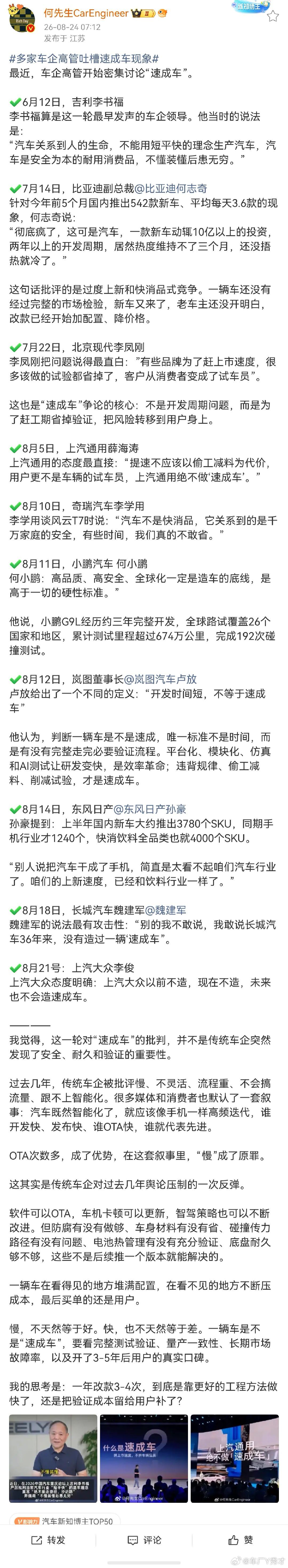 看了的这条微博，激发了表达欲，在评论区我直白的讲了观点：“速成车”更像是打击竞对
