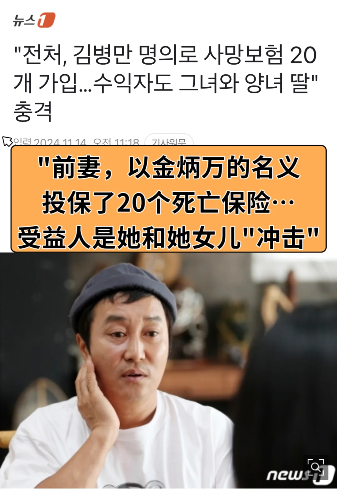 🔥前妻，以金炳万的名义投保了20个死亡保险