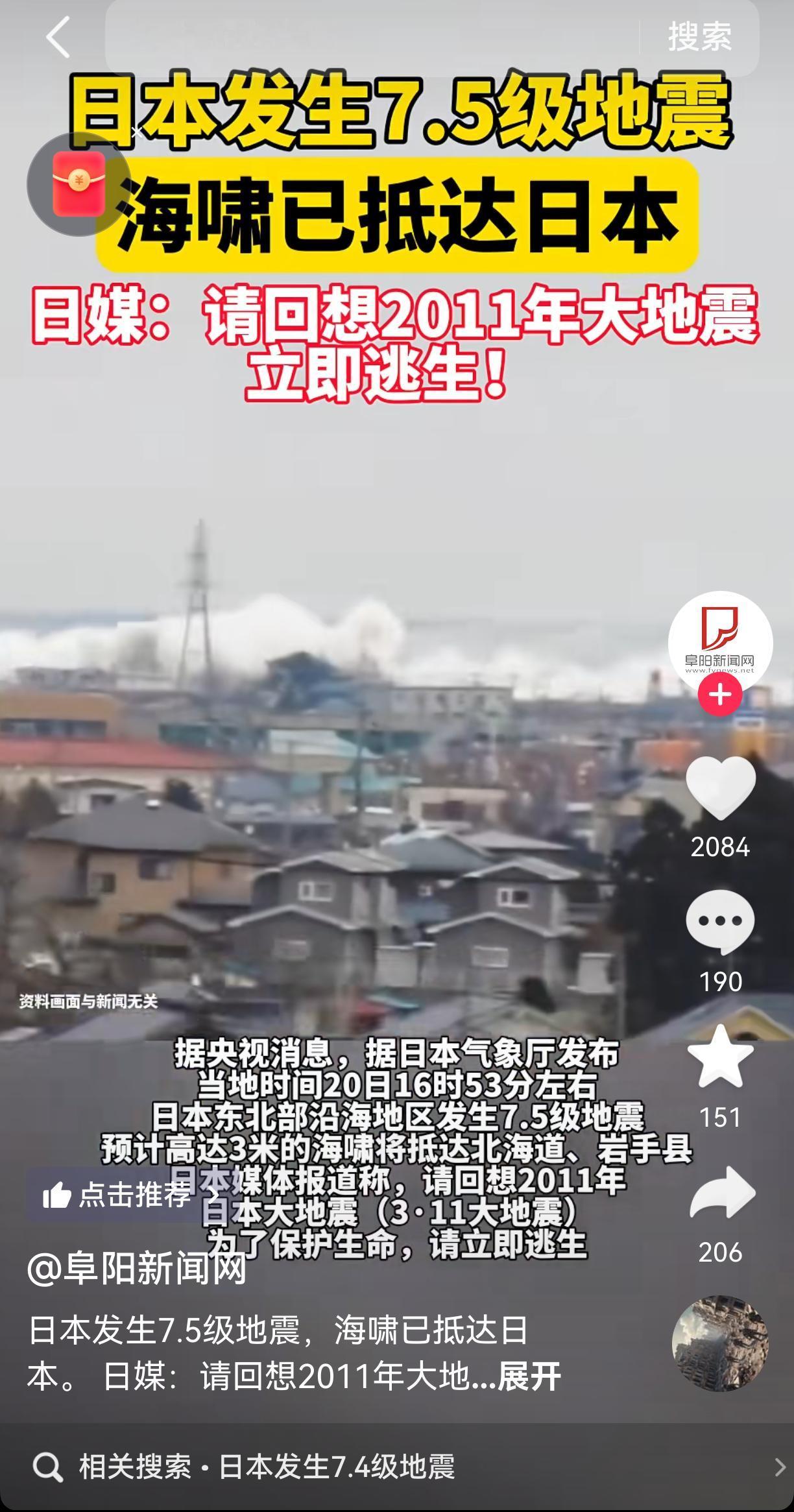 🇯🇵【日本本州东岸远海发生7.5级强震，海啸警报发布】

当地时间4月20日