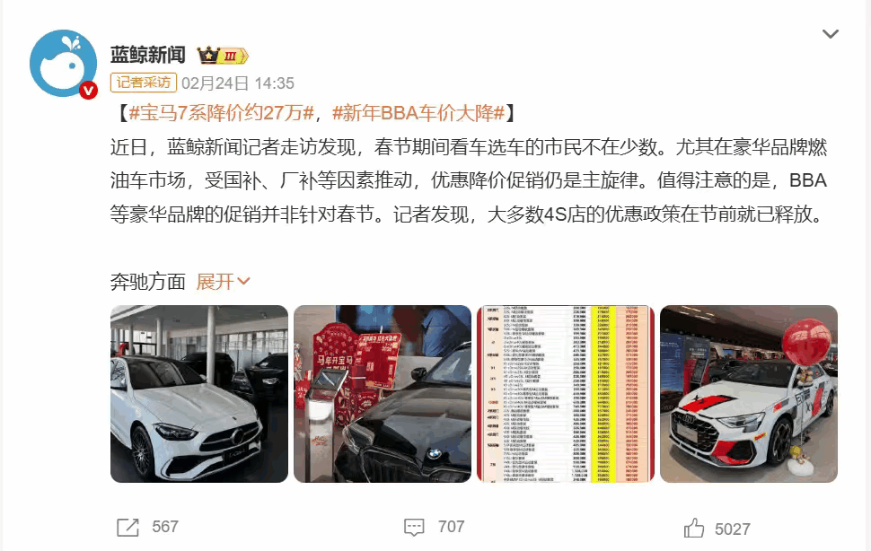 2026年，中国汽车市场呈现出外国豪华品牌燃油车大幅让利的景象。
它们让利幅度极