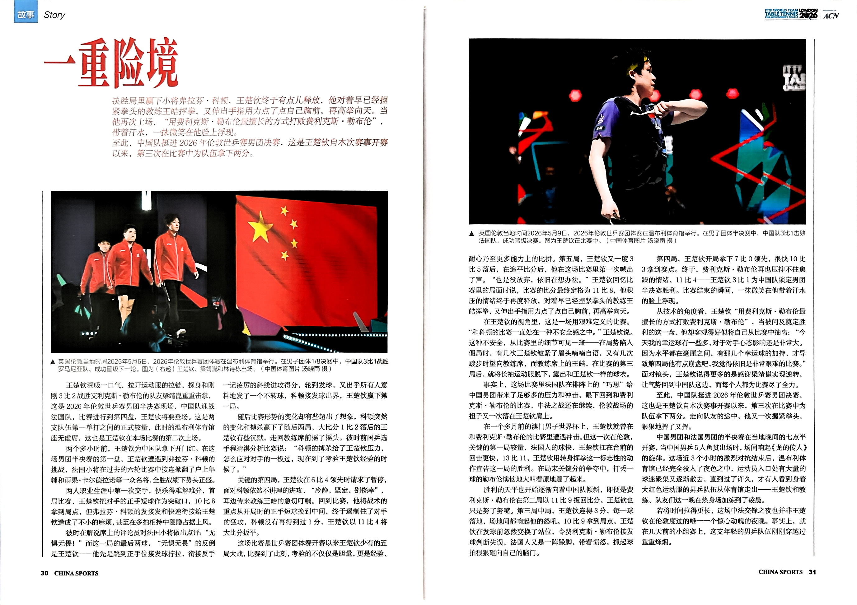 【中国体育·伦敦世乒赛｜穿越烽烟】王楚钦·「领军」一周多前，全新阵容的中国男乒以