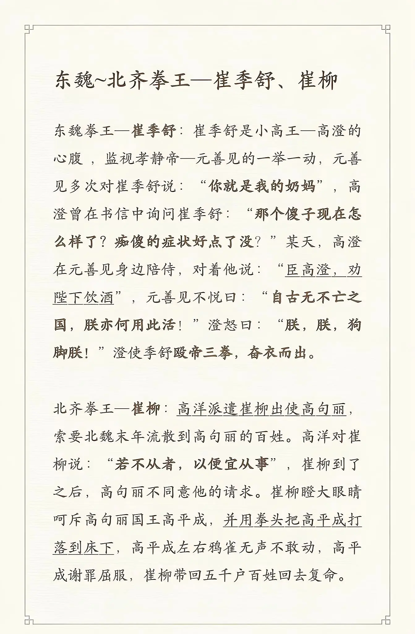 东魏—北齐拳王。