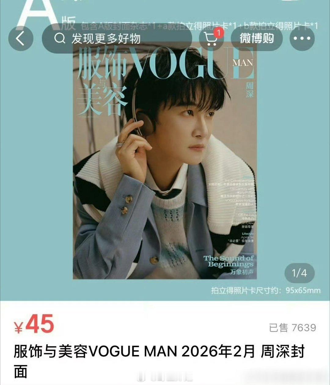 周深的vogue封面销售情况来啦 ，作为歌手和综艺常驻嘉宾的他，这个杂志销量情况