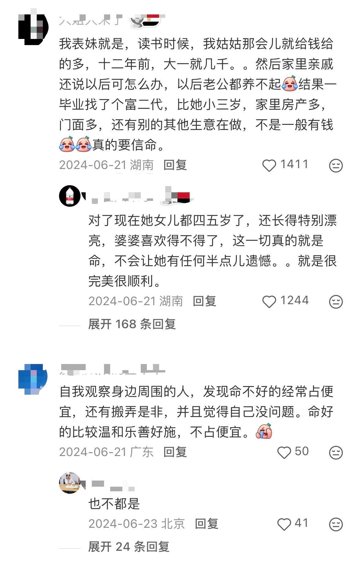 命好是一种什么感受 