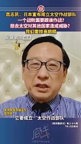 对于小日子必须高度警惕，小日子成立太空作战部队，现在世界上能够玩得起太空的国家屈