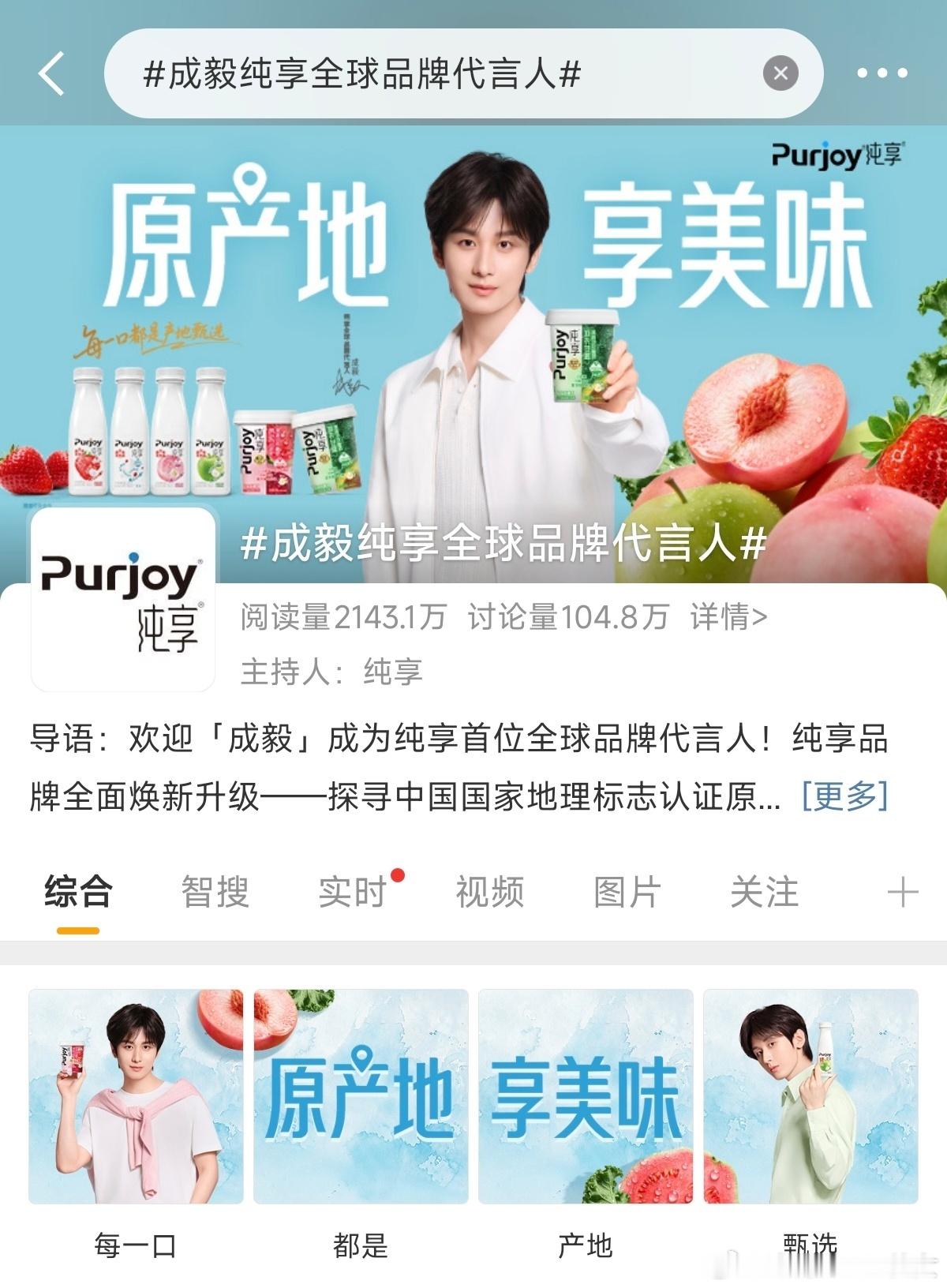 成毅与纯享合作第三年续约并升级品牌首位全球代言人，5.27日今日官宣，线上线下广