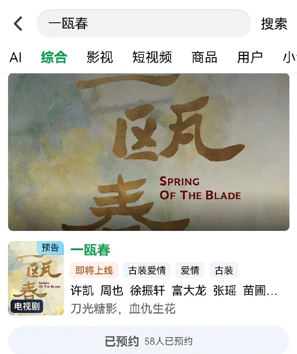 许凯 周也《一瓯春》五月上旬🥝播出🈶！ 