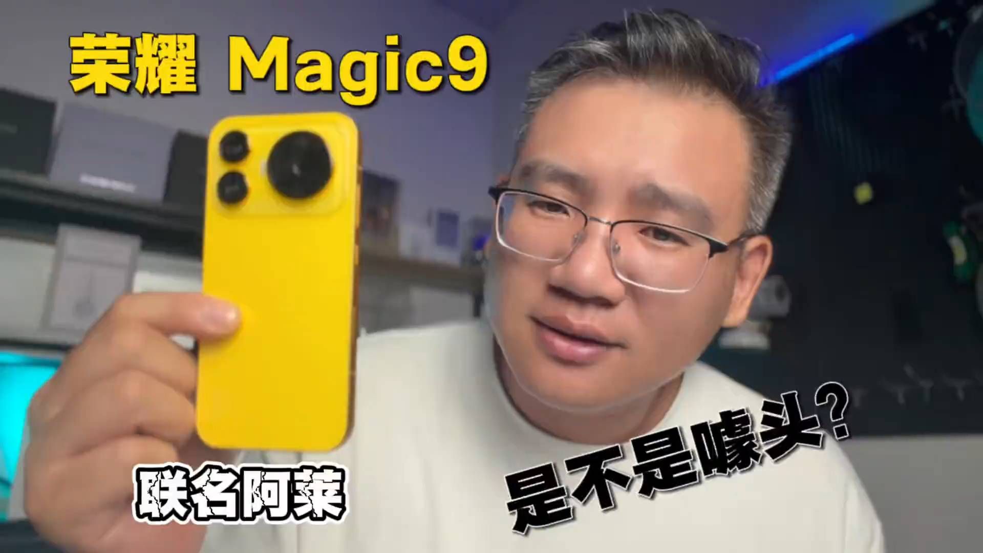 数码博主用荣耀Magic9两周，竟想换机？