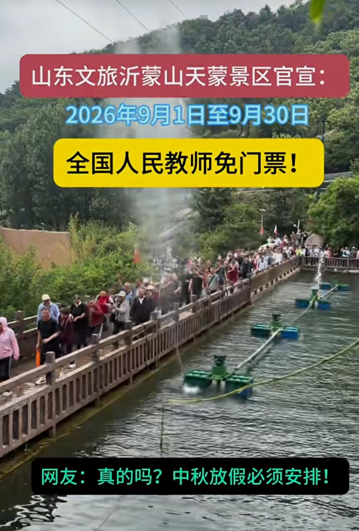 这个比那些只在9月10日教师节
当天免门票的有诚意！