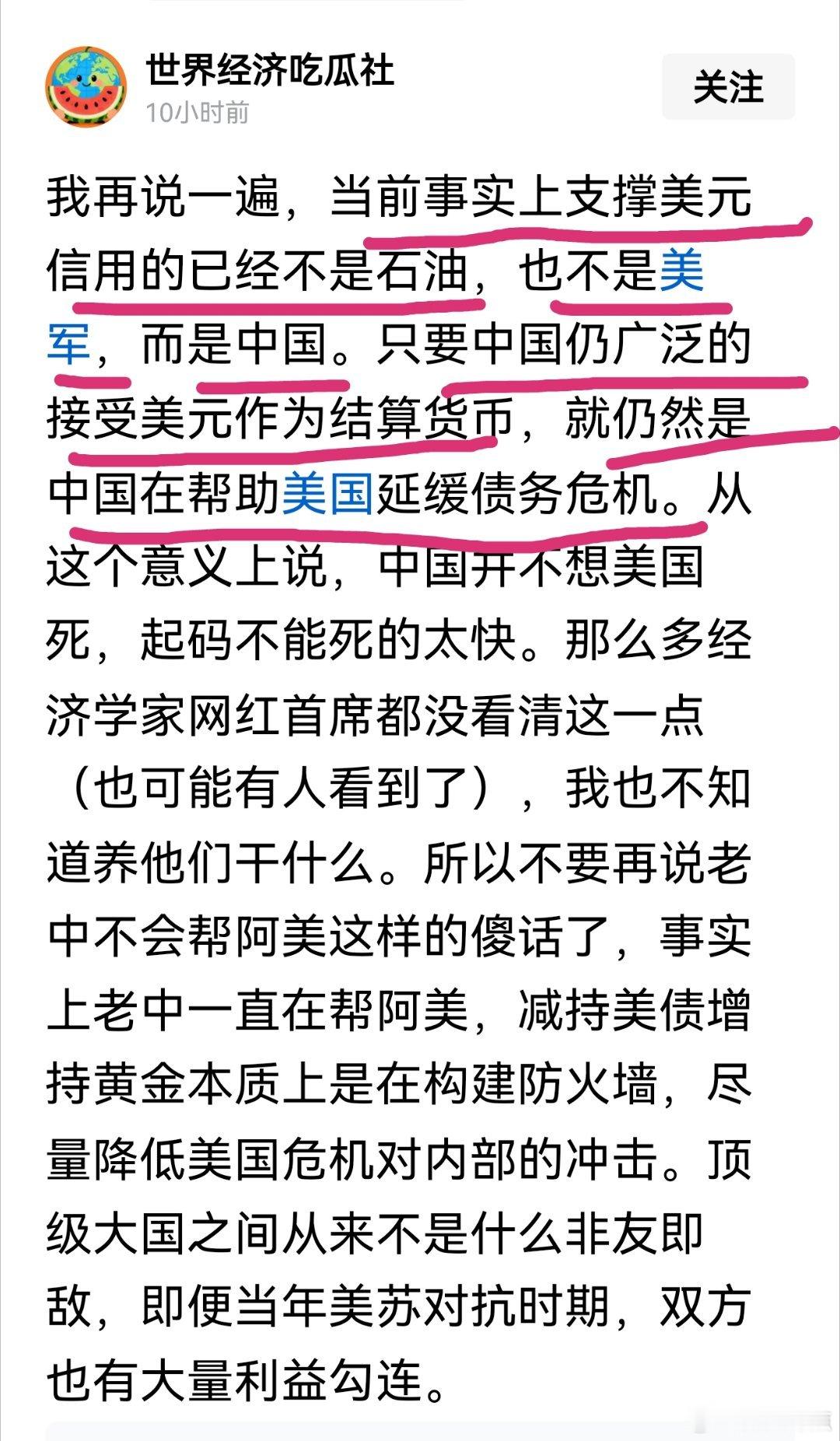 这个说法，我不表态，大家怎么看？不想美国死太快就是因为手里美元资产太多了，一些私