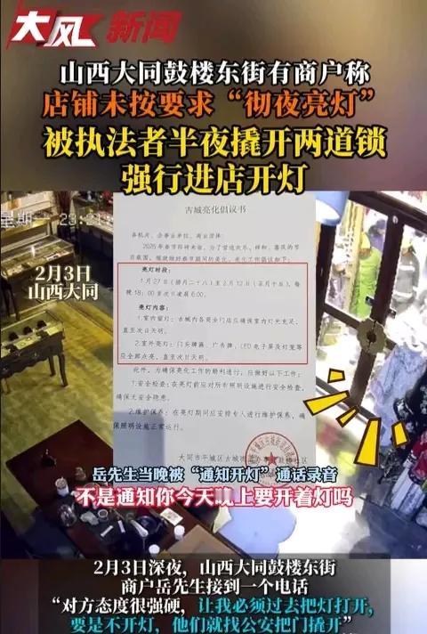 离谱！七问山西“撬门开灯”：

1、商铺是个人私有领地，擅自破门闯入是否违法？