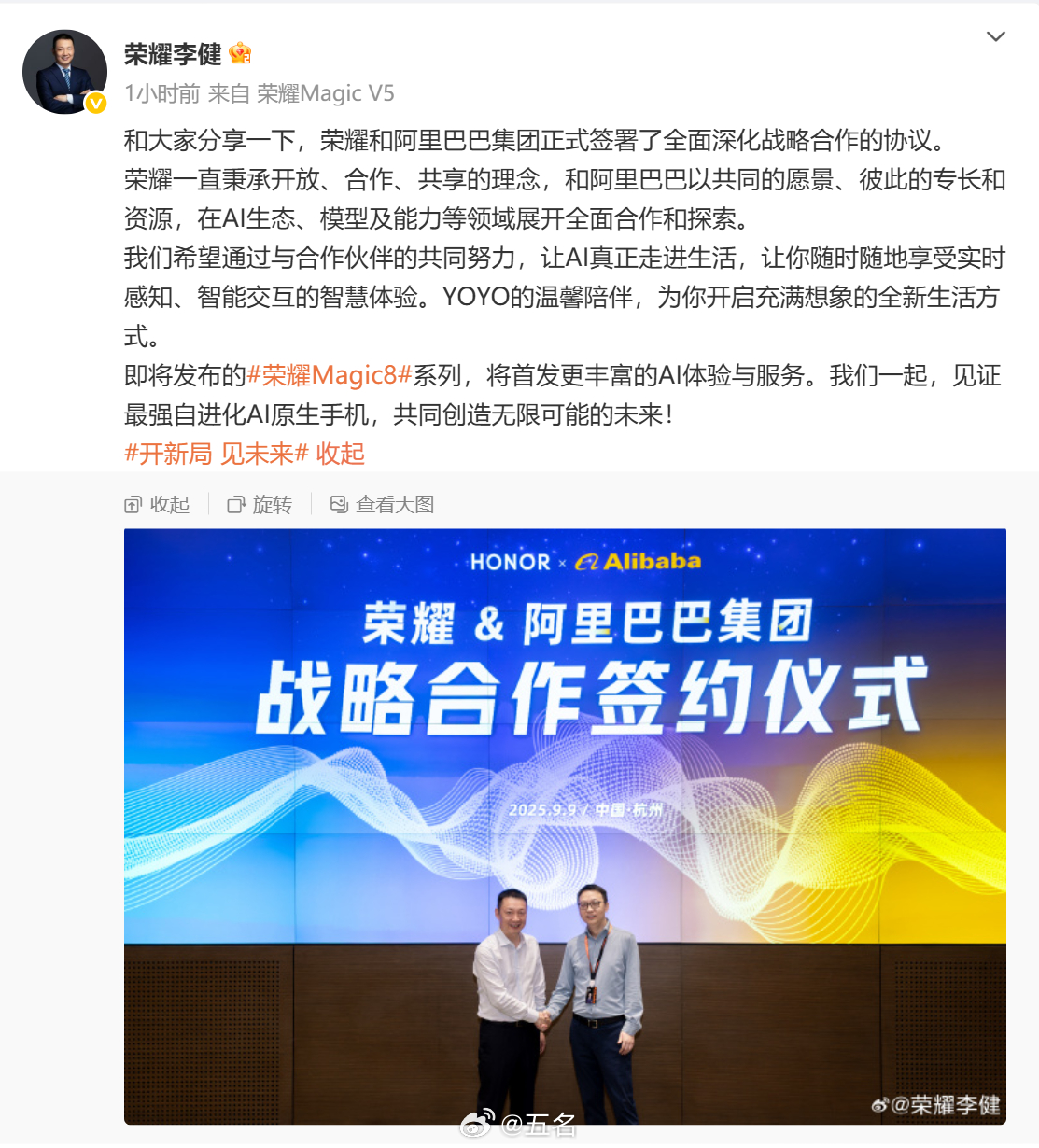 荣耀高管称Magic8是真AI手机荣耀高管密集爆料荣耀Magic8系列，主打“真