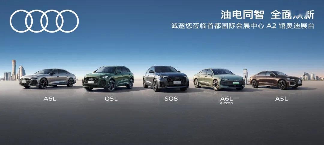 车市热门 4月24日开幕的第十九届北京国际汽车展览会上，一汽奥迪将携多款重磅车型