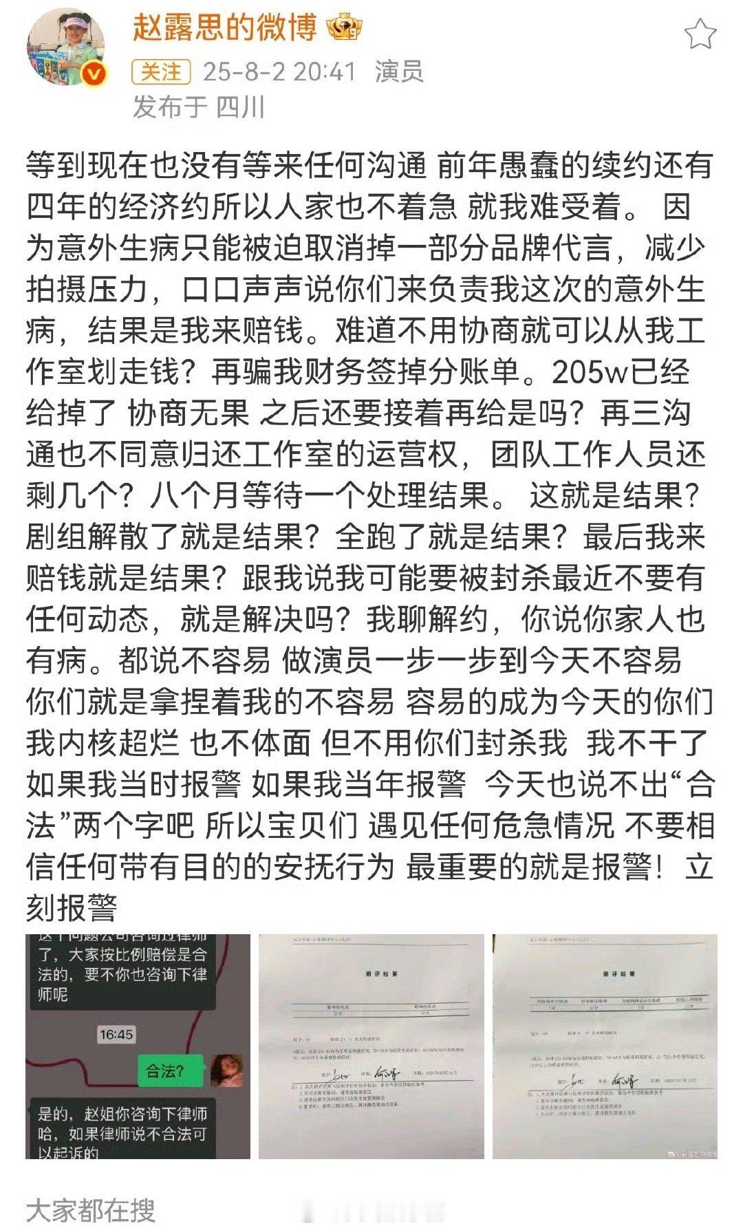 赵露思这准备是进行斗争了 [允悲]不知道下一步会怎么办呢 ​​​