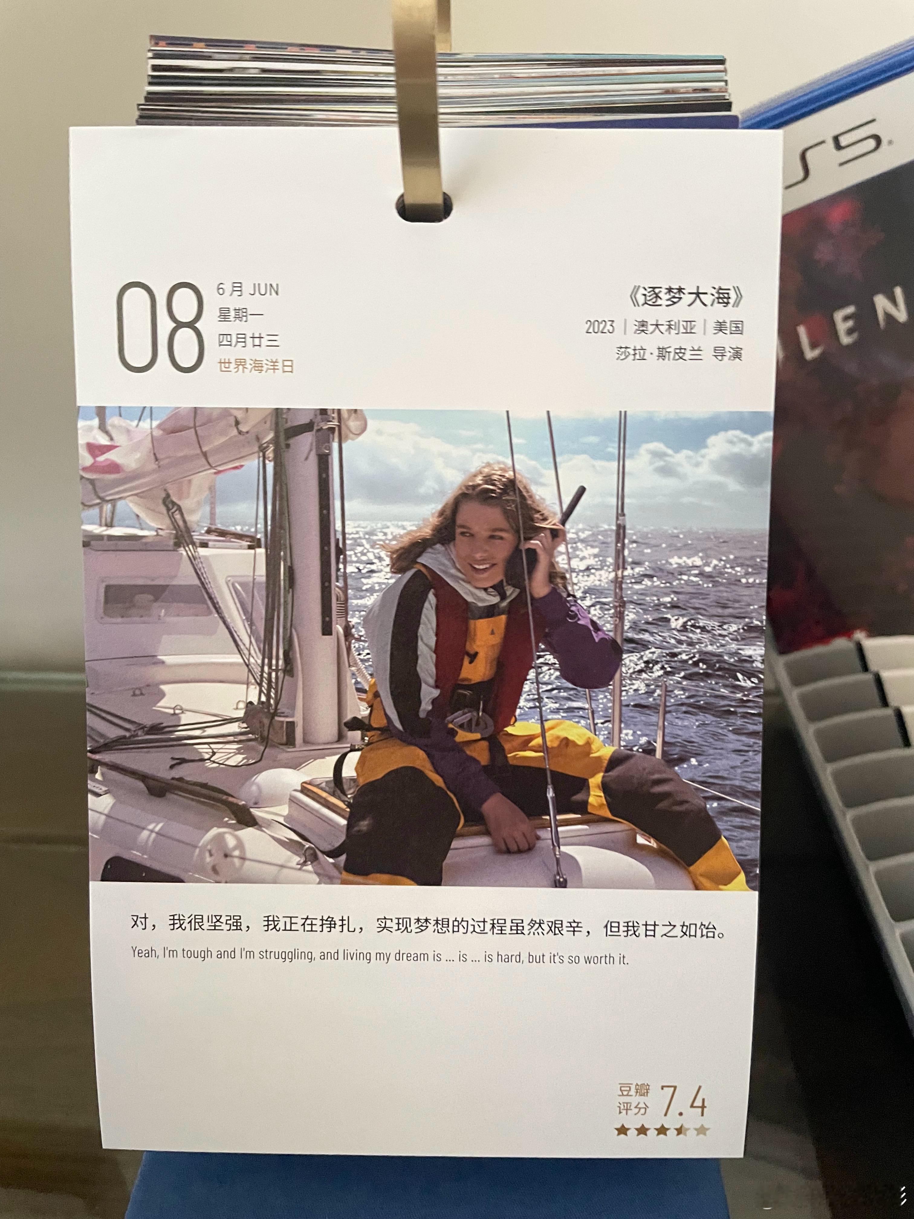 对，我很坚强，我正在挣扎，实现梦想的过程虽然艰辛，但我甘之如饴。——《逐梦大海》