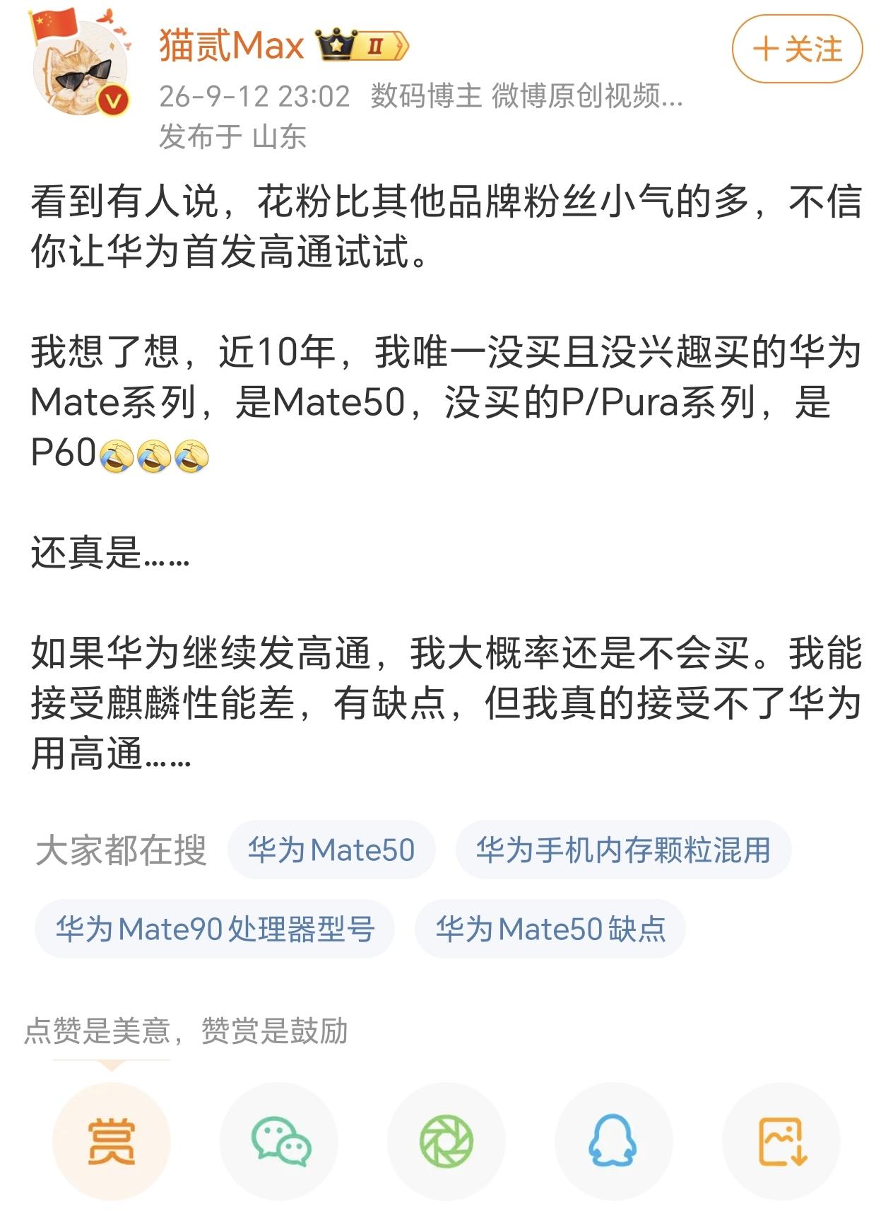 很多花粉与其说是花粉，不如说是麒麟粉，很多人买华为的产品就是为了麒麟芯片的，如果