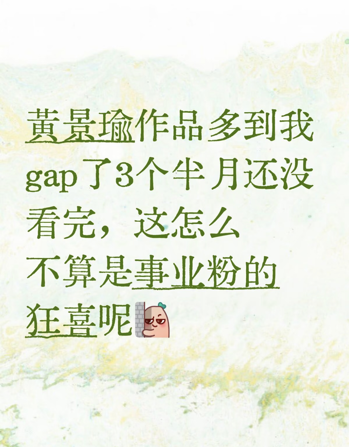 哈哈哈哈！在📕看到的，我深有同感我花了一年半的时间考古，都没盘完一半，他的作品
