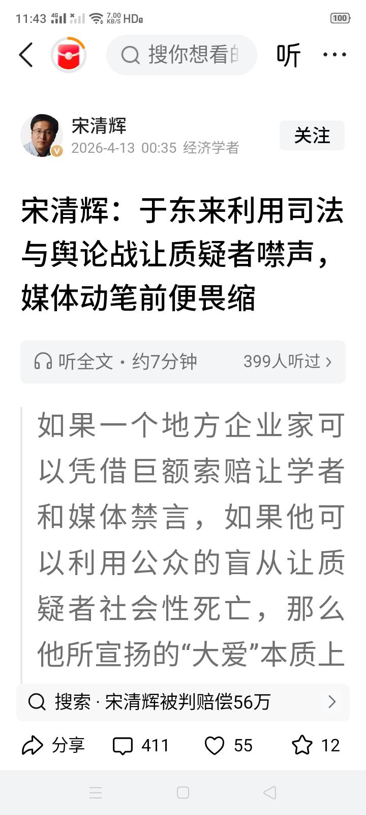 宋清辉说于东来利用司法和舆论让质疑者噤声，可我发现他写的那么多抨击胖东来的文章还