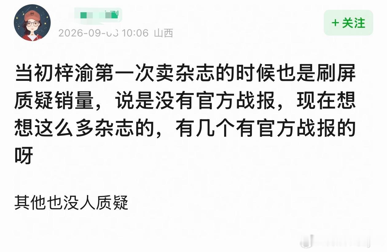 因为嘿子们始终闭着眼睛看啊，她们见不得梓渝好起来，尤其是见不得你粉丝粘性这么高，