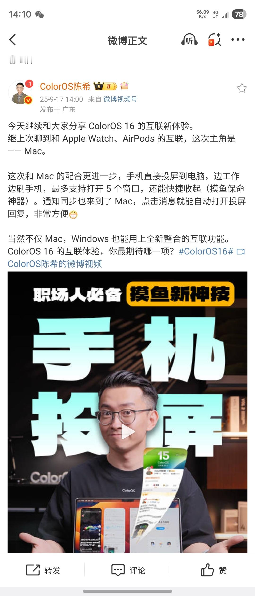刚看到陈希爆料的ColorOS 16新功能，手机投屏Mac狂开五个窗口，然后还能