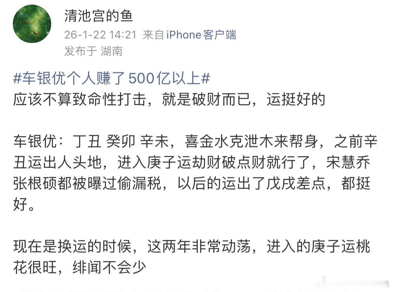 车银优宋慧乔被称为逃税情侣虽然但是，这俩都命硬，只是流年不利而已，一定能挺过去的