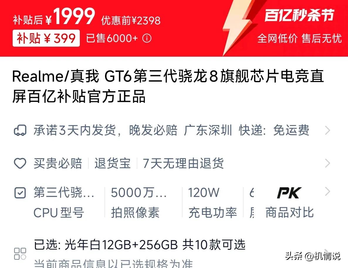 没想到真我GT7 Pro和真我Neo7的发布会对GT6产生这么大的影响，骁龙8G