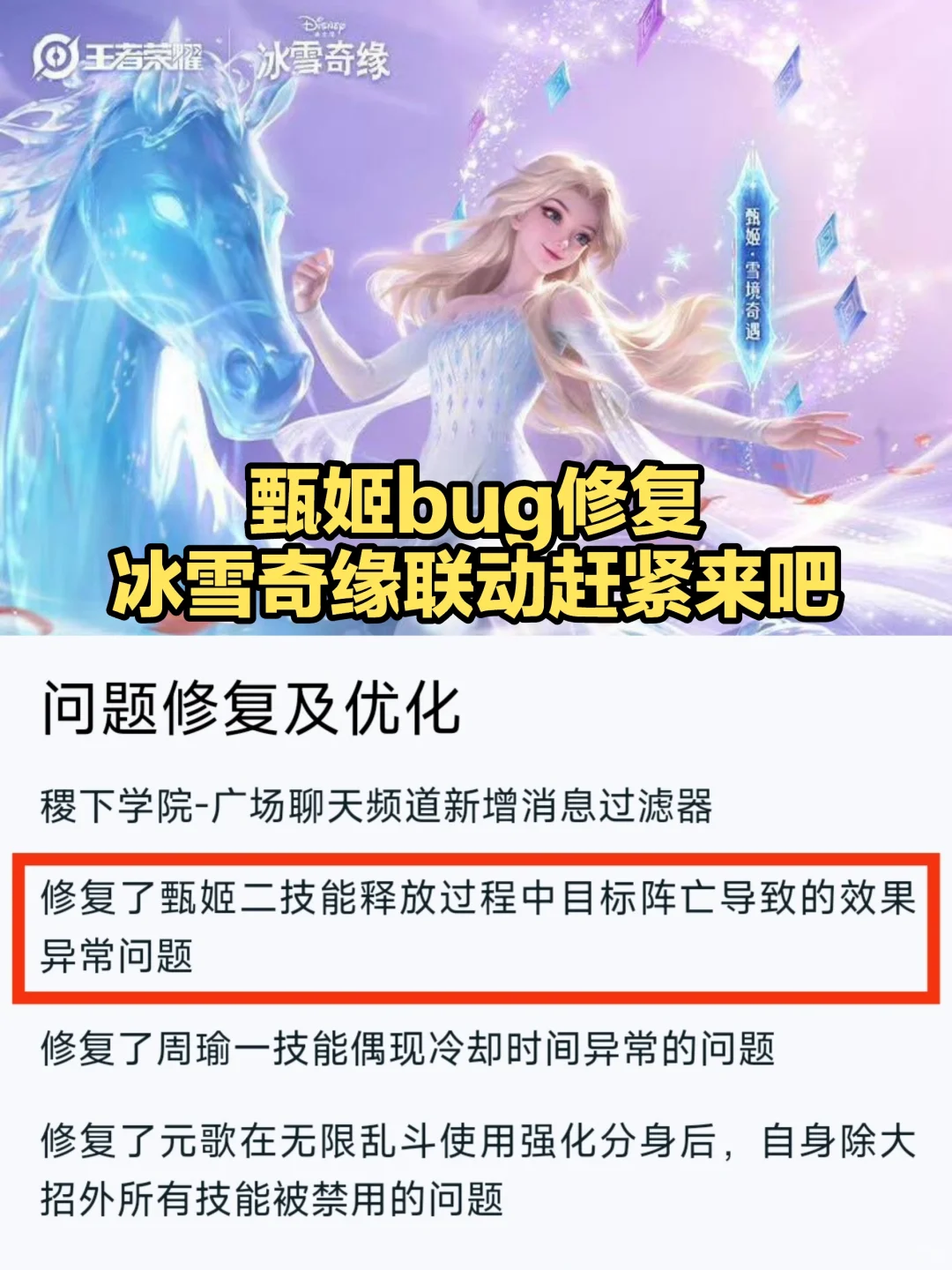 甄姬bug修复，小王试试明天不上冰雪奇缘？