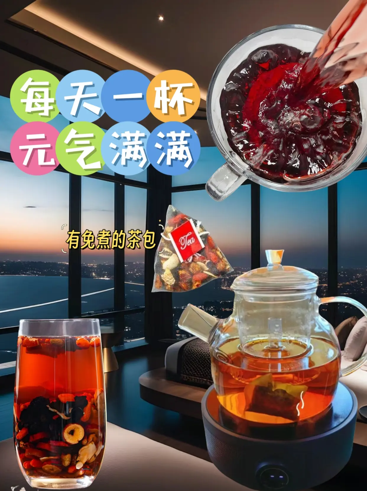 我说好不好不算!只有试过才知道赶紧快来试试吧!选用天然食材，原配料干净!而且是独立包装~盒子卫生!口感微甜有点回甘，可以反复冲泡两三次。开水冲泡几分钟即可。坚持长期饮用，真的非常不错哦~特别每天加班熬夜来一杯，要好好爱自己哦。让老公每天坚持喝杯人参构杞九宝茶男生必看
