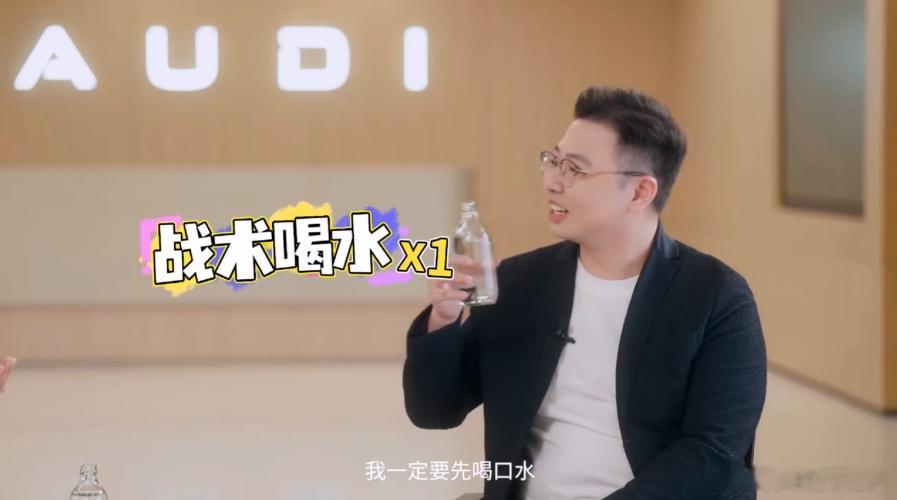 易立竞灵魂发问奥迪高管 你敢问我都不敢听，高管直接战术喝水，也是被问没招了。不过