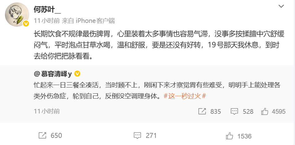 何苏叶转发了慕容清峄 哈哈哈哈张凌赫的两个角色号就这样互动上了，何苏叶转发了慕容