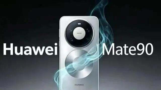 Mate90 Pro Max爆料：满配堆料背后，适合什么样的用户

阅读本文前，