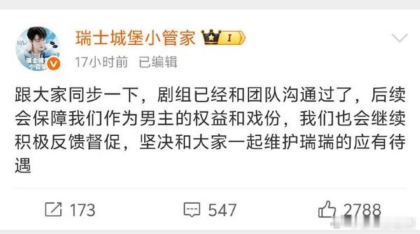 关于粉丝大闹《一路灿烂》剧组官博事件娱评发声，田嘉瑞对接证实了自家是男主，网上这