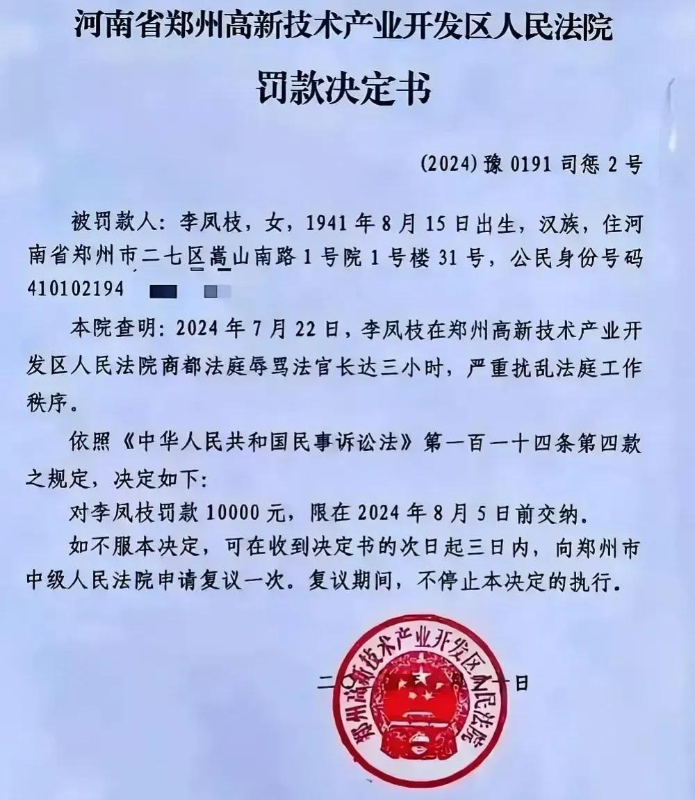 真的是林子大了，什么鸟都有！

你敢骂，我就敢罚！这应该是头一次听说因为辱骂法官